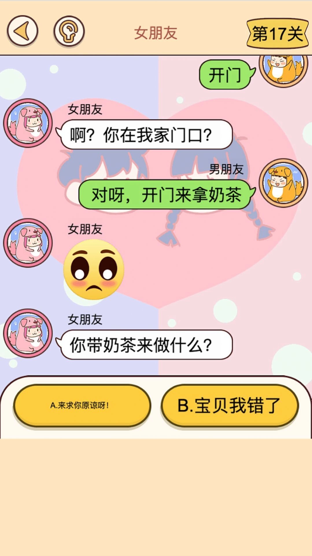 聊天推理解谜手游免费版图3