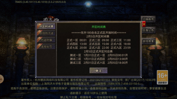 东升180合击手机版图3