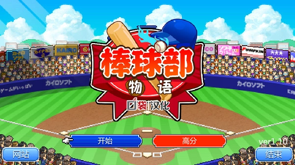 棒球部物语免费版图1