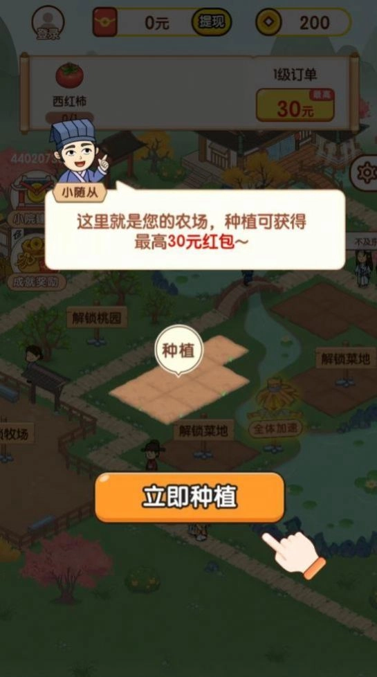 亿万田园免费版图2