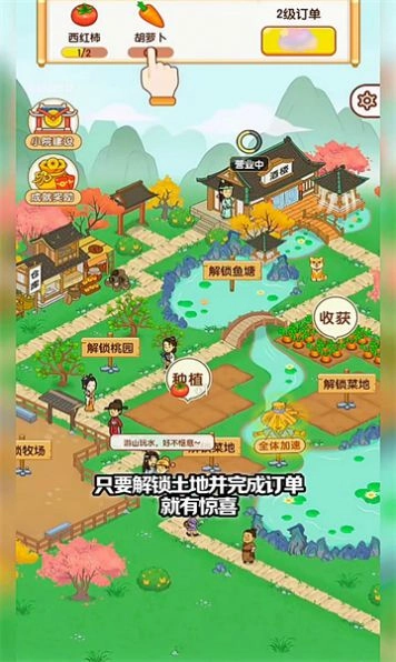 亿万田园免费版图3