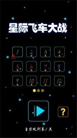 星际飞车大战原版图1
