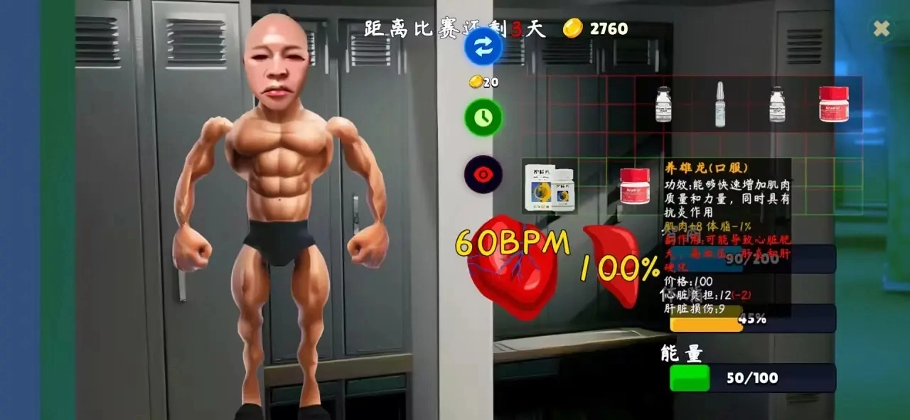 类固醇星球原版(3)