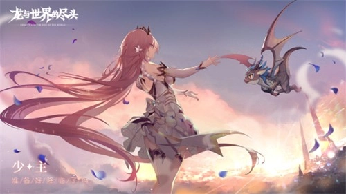 龙与世界的尽头安卓版图2