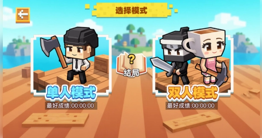 迷你小岛世界求生安卓版(3)