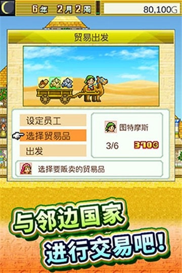 金字塔王国物语安卓官方版图2
