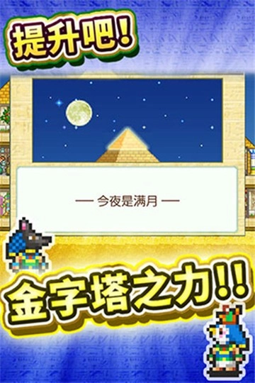 金字塔王国物语安卓官方版图1