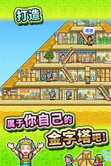 金字塔王国物语安卓官方版图5