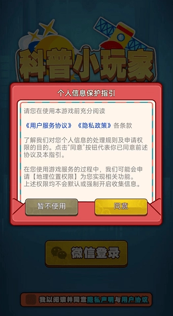 科普小玩家红包版图2