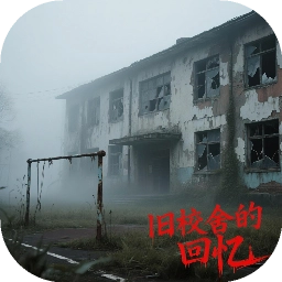 旧校舍的回忆游戏官方最新版