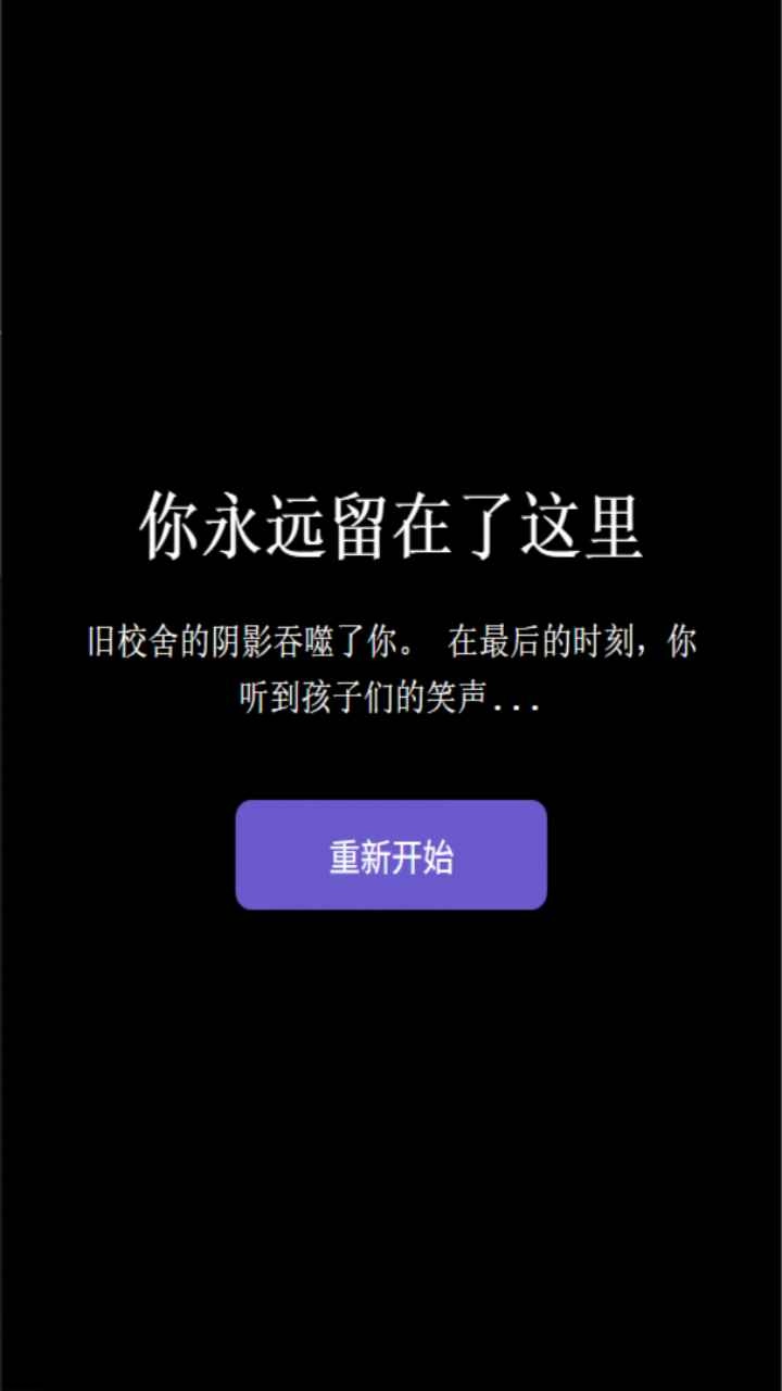 旧校舍的回忆游戏官方最新版图1