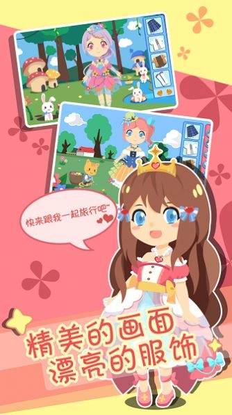 装扮小公主换装时尚游戏正版图1