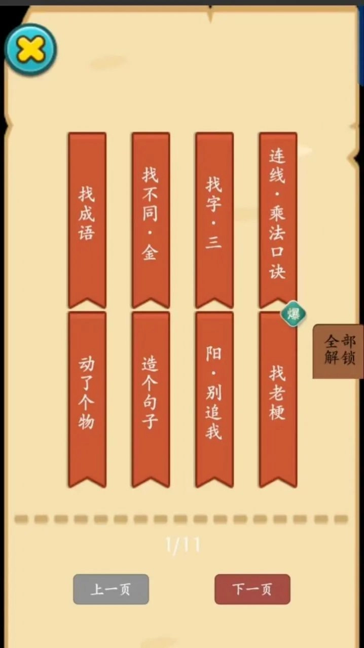 烧脑勇士安卓直装版图1