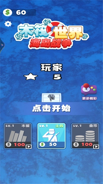 木筏世界海岛战争直装版图3