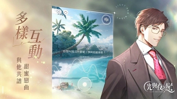 光与夜之恋港台服安卓官方版图2