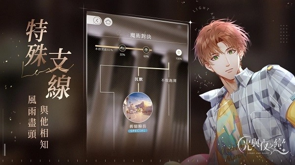 光与夜之恋港台服安卓官方版图3
