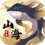 山海有异兽原版