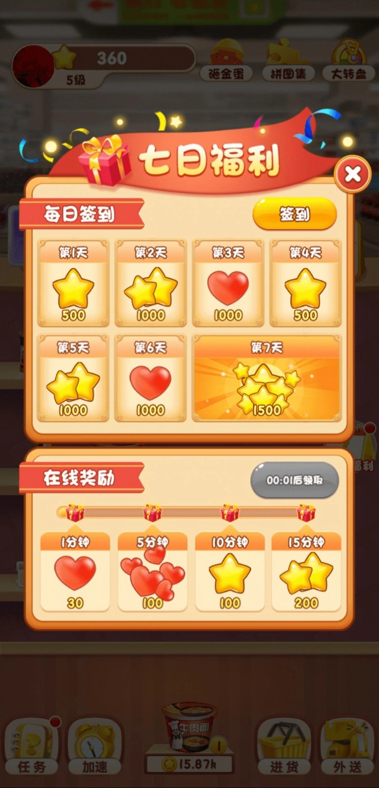 天天逛超市手游无广告版图1