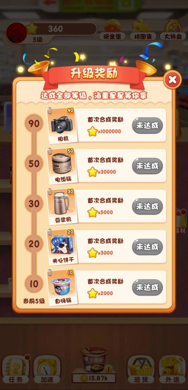 天天逛超市手游无广告版图2
