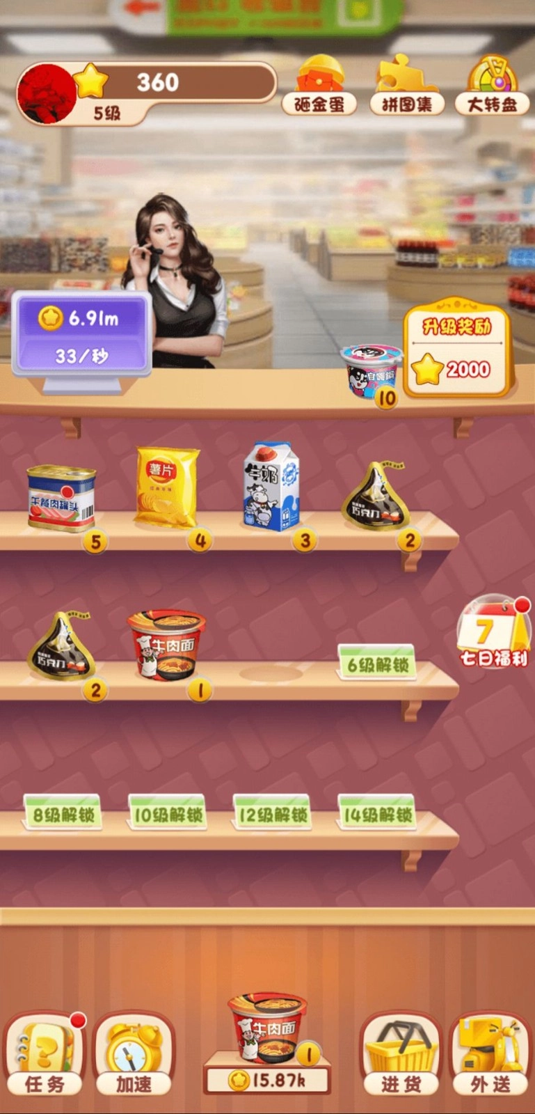 天天逛超市手游无广告版图3