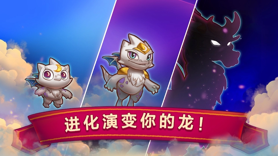 萌龙进化论游戏安装包图3