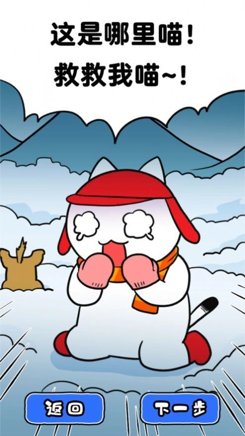 白猫的雪山救援直装游戏版图2