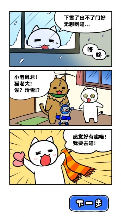 白猫的雪山救援直装游戏版图3