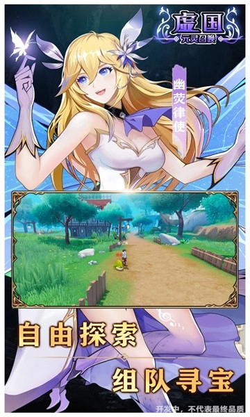 虚互之国安卓官方版图5