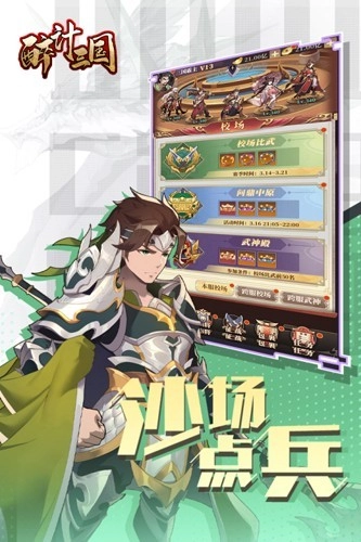 醉计三国手游版图1