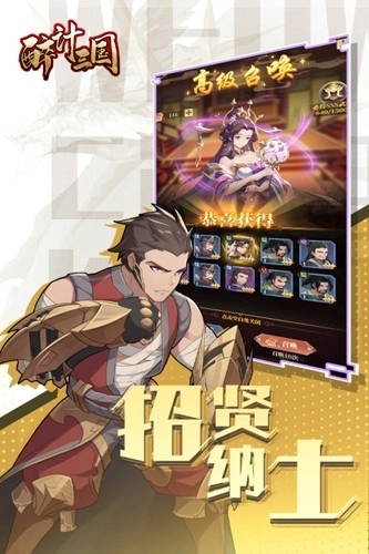 醉计三国手游版图4