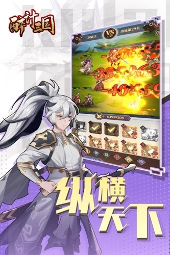 醉计三国手游版图2