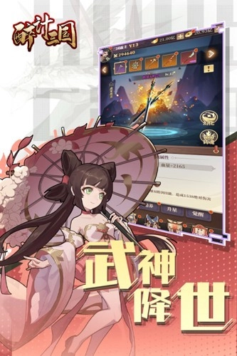醉计三国手游版图3