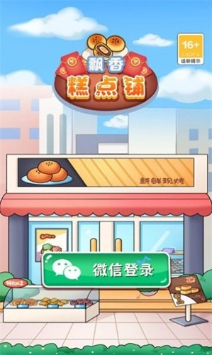 飘香糕点铺手游免费版图2