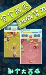 射个大西瓜手游免费版图3