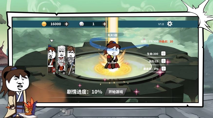 不正经修仙模拟器手游免费版(1)