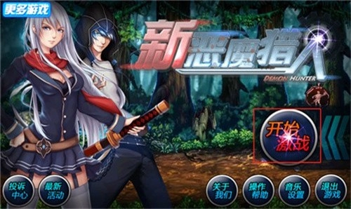 新恶魔猎人最新免费版图4
