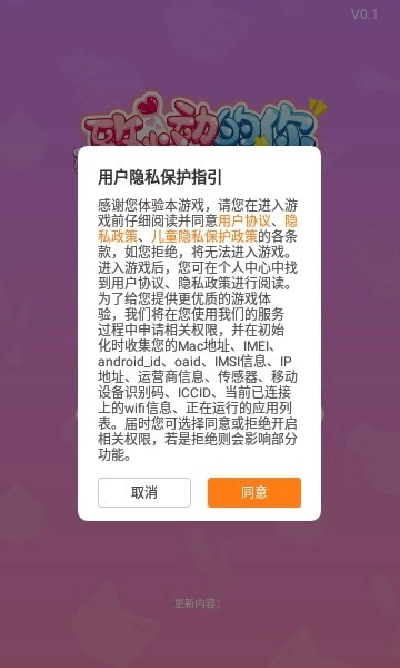 致心动的你游戏绿色版图1