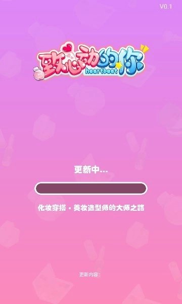 致心动的你游戏绿色版图2