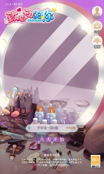 致心动的你游戏绿色版图3