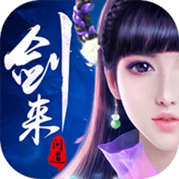剑来问道原版