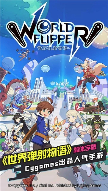 世界弹射物语游戏无广告版(2)