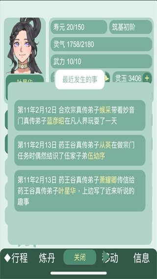 药王谷女修修炼手札通用版图1