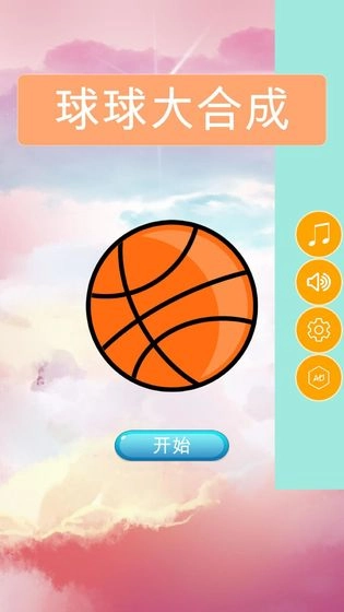 球球大合成手机免费版图1