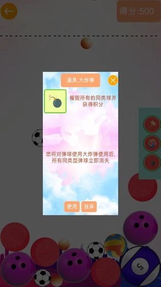 球球大合成手机免费版图2