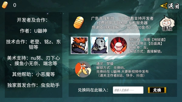 像素火影迪奥版(4)