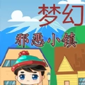 梦幻邪恶小镇游戏官方版