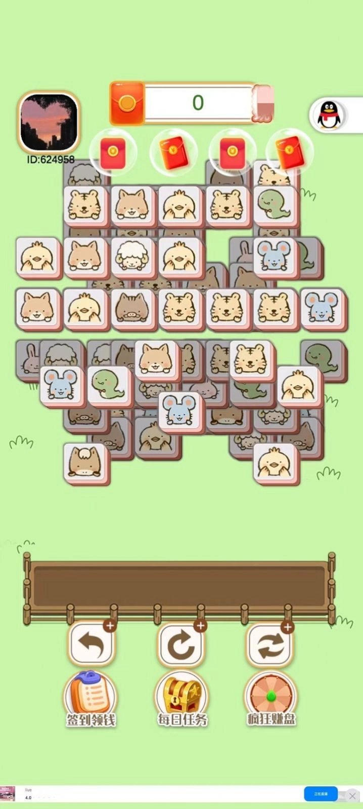 我爱开宝箱手机免费版图1