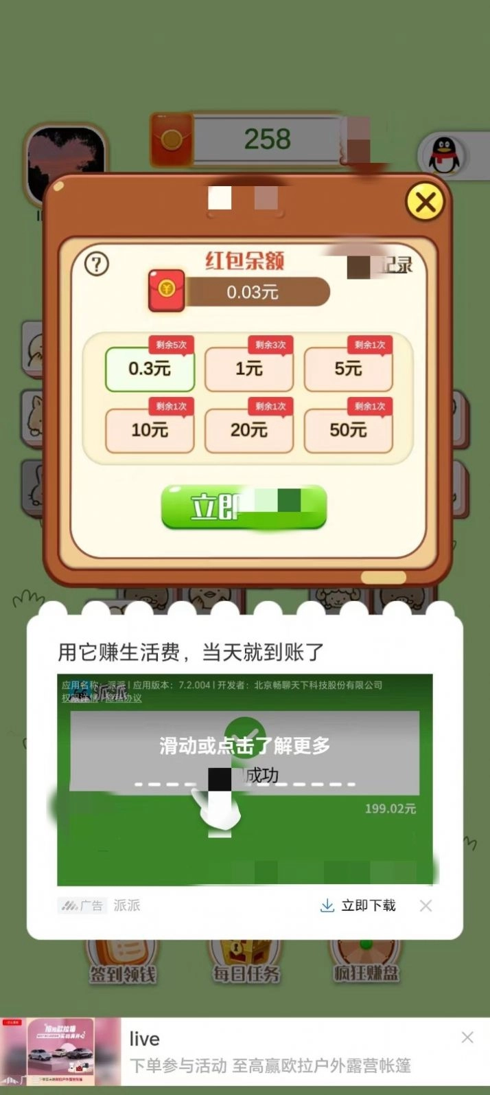 我爱开宝箱手机免费版图2