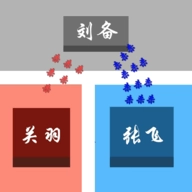 这个塔防有点三国原版