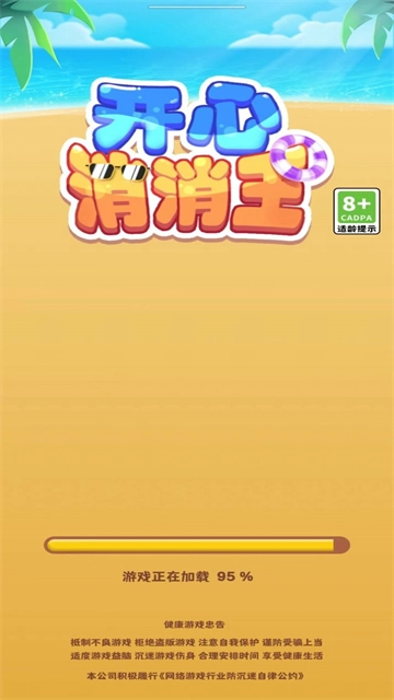 开心消消王游戏官方版图3
